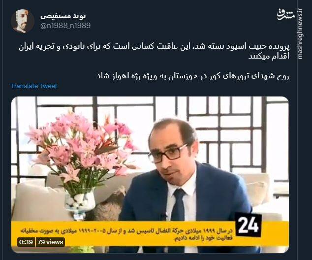 واکنش ضد انقلاب به اعدام اسیود +تصاویر