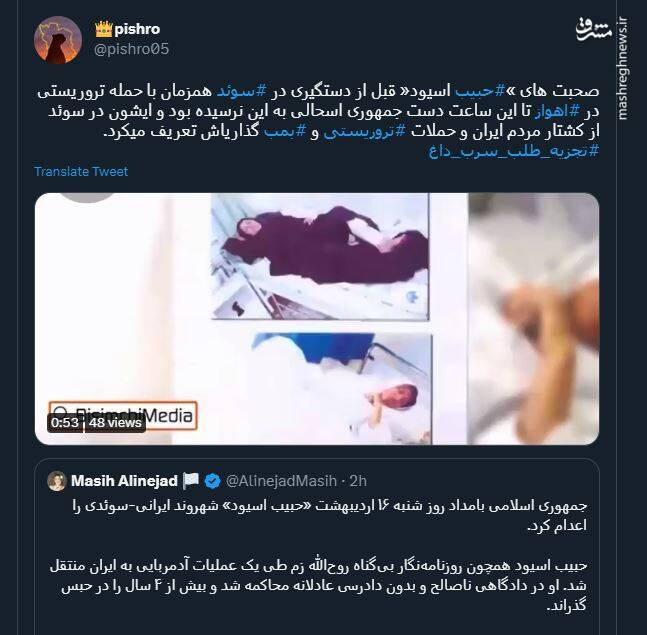 واکنش ضد انقلاب به اعدام اسیود +تصاویر