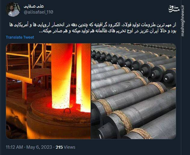 باز هم انحصار آمریکا و اروپا را شکستیم؛ این بار در فولاد