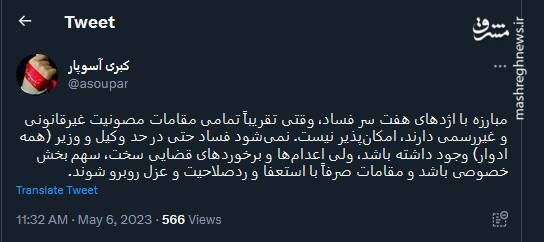 لازمه مبارزه با اژدهای هفت سر فساد!