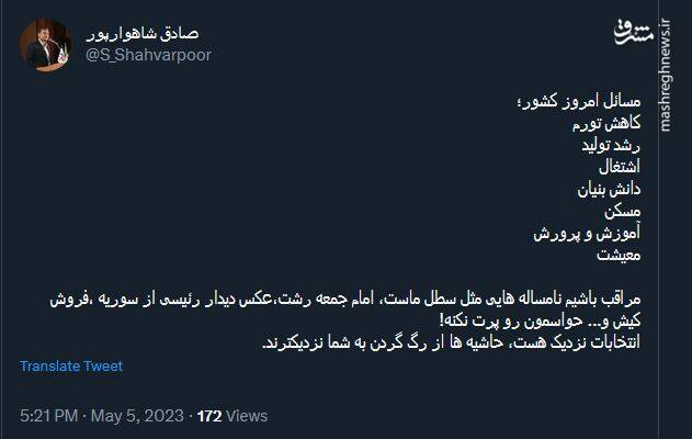 حاشیه ها از رگ گردن به شما نزدیکترند