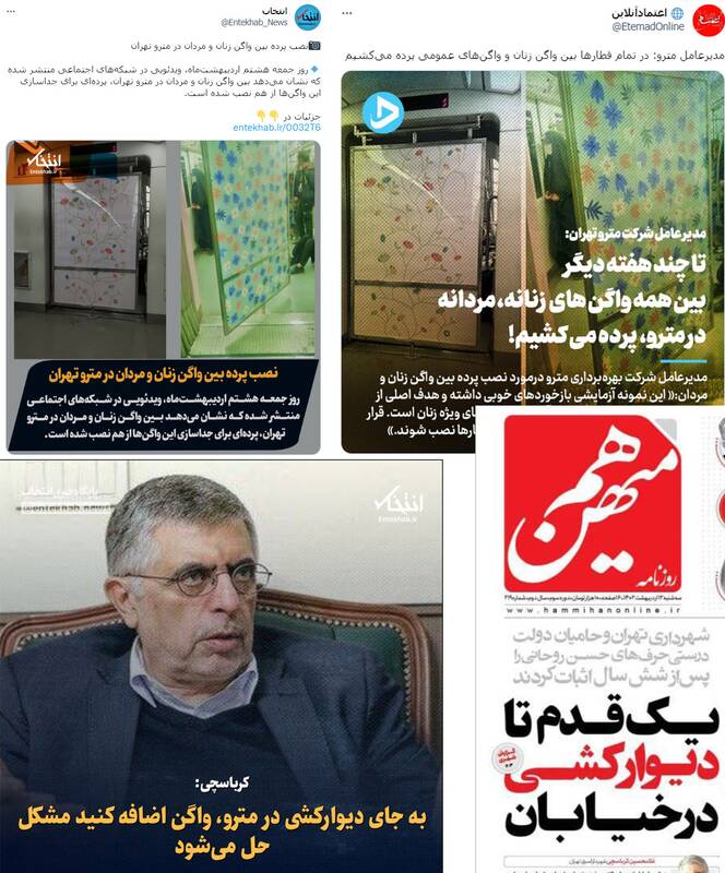 ماجرای پردههای واگن بانوان چه بود؟+ عکس