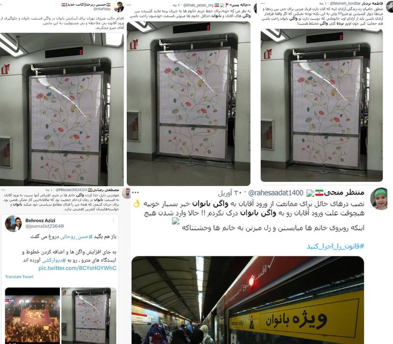 ماجرای پردههای واگن بانوان چه بود؟+ عکس