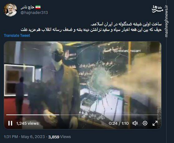 ساخت اولین شیشه ضدگلوله در ایران اسلامی+فیلم