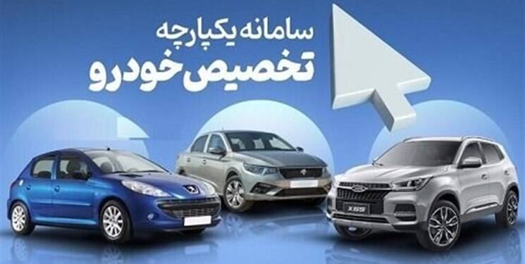 جزئیات ثبتنام مرحله دوم طرح یکپارچه عرضه خودرو جزئیات ثبتنام مرحله دوم طرح یکپارچه عرضه خودرو