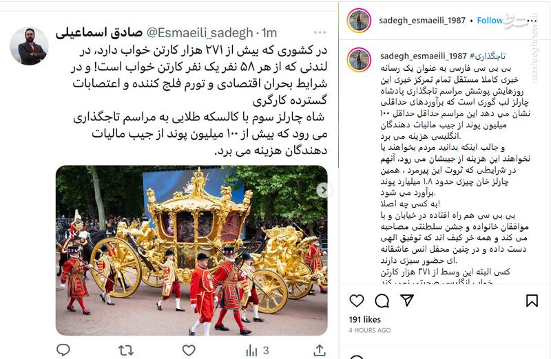 تاجگذاری از جیب مردم انگلیس/حقیقت جهان را نمیتوان از قاب رسانه استعمار درک کرد