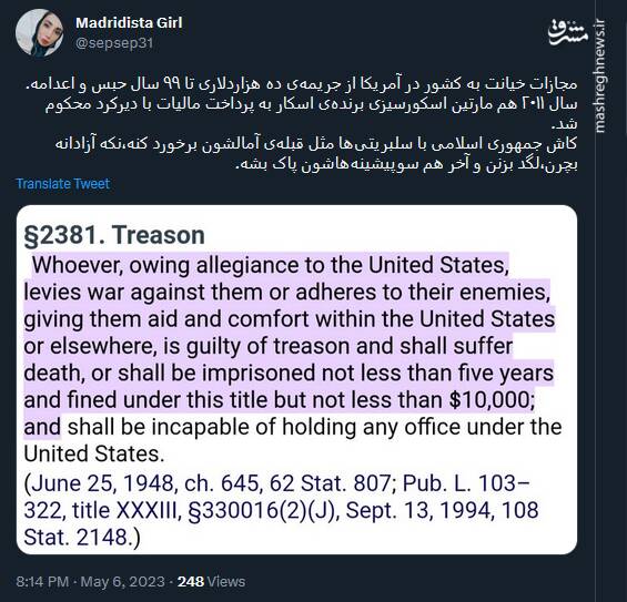 مجازات خیانت به کشور در آمریکا