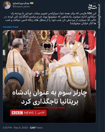 بیبیسی فارسی با بودجه دیکتاتوری، نسخه دموکراسی میپیچه