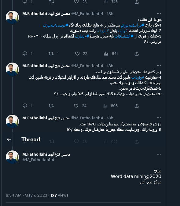 غفلت از معدن در مثلت "نفت-گاز-معدن"