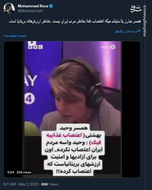 اعتصاب به نام ایران به کام بریتانیا! +فیلم