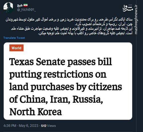 هفتتیر کشی تگزاسیها برای مهاجران ایرانی