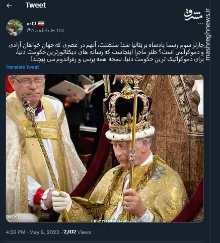 سلطنت، در عصری که جهان خواهان آزادی و دموکراسی است!