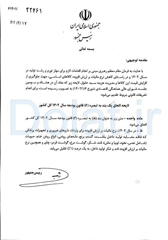 دولت لایحه ضدتورمی به مجلس ارسال کرد