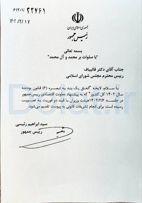 دولت لایحه ضدتورمی به مجلس ارسال کرد