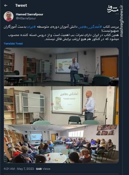 مانور صهیونیستها بر روی کتب دانشآموزانایرانی! +عکس