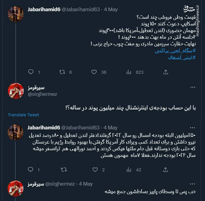 قیمت وطن فروشی در اینترنشنال چقدر است؟ +عکس و فیلم