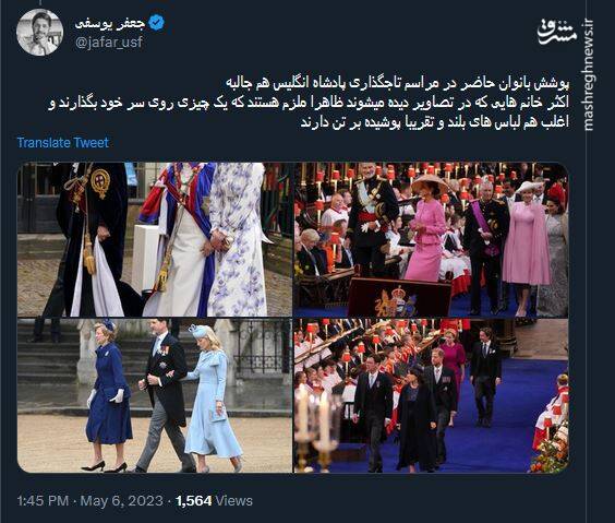 پوشش زنان در جشن تاجگذاری پادشاه انگلیس! +عکس