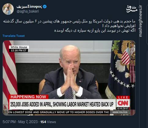 توهمات جدید بایدن: حجم بدهی امریکا را افزایش نمیدهیم! +فیلم