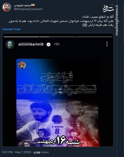 یه اتفاق عجیب؛ علی آغا فراخوان داد، ما یادمون رفت!