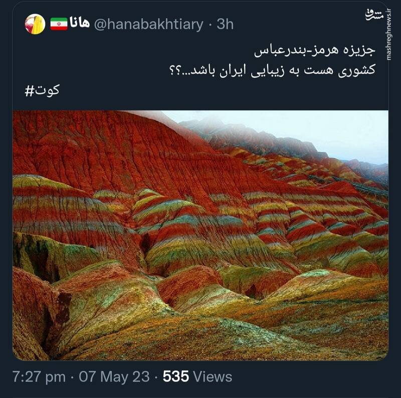 جایی به زیبایی ایران هست؟ +عکس