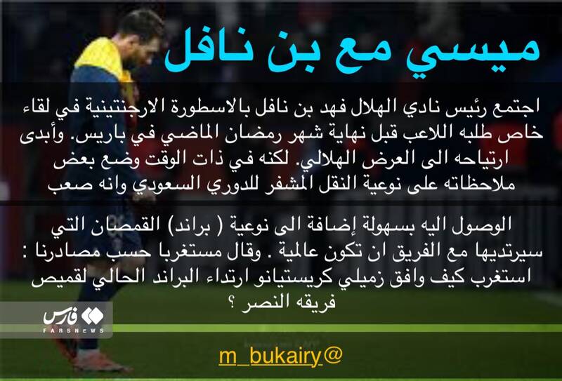 در جلسه سرنوشت ساز مسی با سعودیها چه گذشت؟ +عکس و فیلم