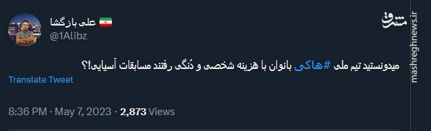 میدونستید تیم ملی هاکی بانوان دُنگی رفتند مسابقات آسیایی!؟