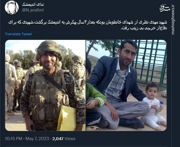 شهیدی که پس از ۴ سال بازگشت+ عکس