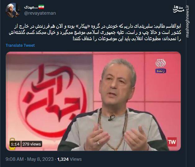 مطبوعات انقلابی گذشته برخی سلبریتیها را شفاف کنند! +فیلم