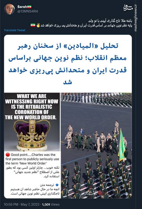 باشه مثلا تاج گذاری آیینی با تو ولی ...