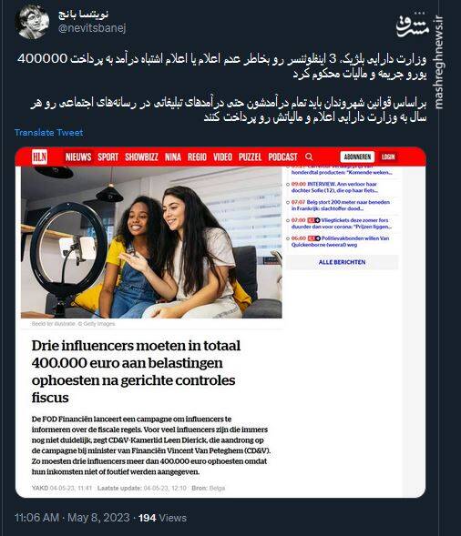 اینفلوئنسرهای فراری از مالیات +عکس