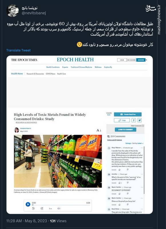 کار خودشونه میخوان مردم رو مسموم و نابود کنند!