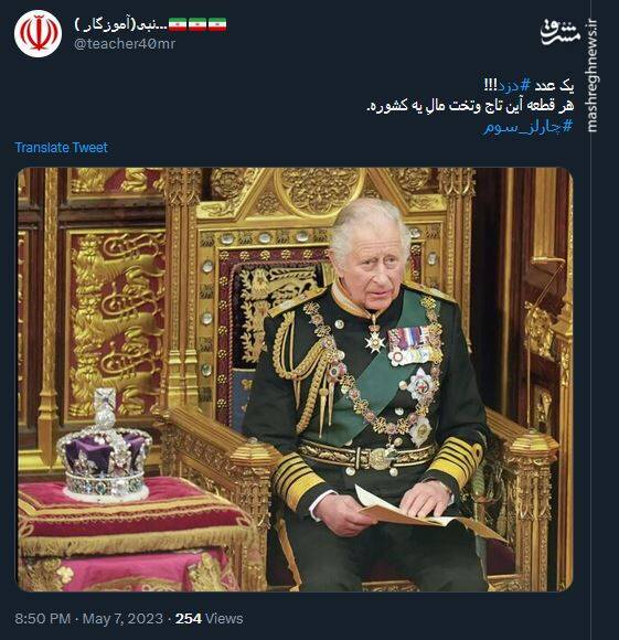 چارلزسوم؛ یک عدد دزد! +عکس