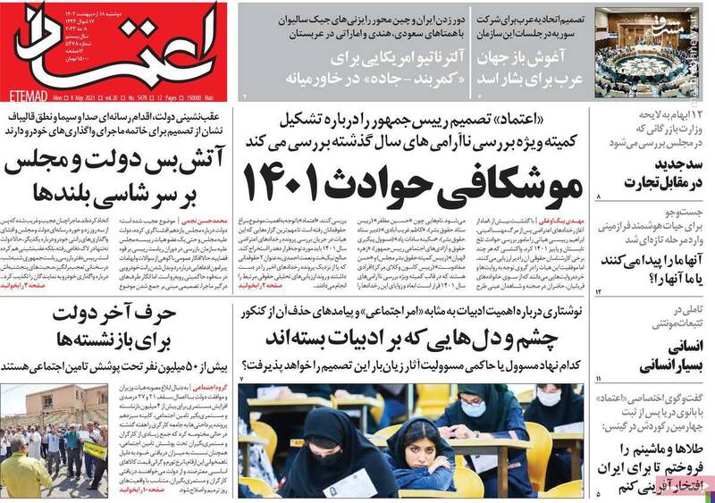 چرا رئیسجمهور دستور به تشکیل یک کمیته درباره اغتشاشات داده است؟ / سفر به اقلیم کردستان با پول تجزیهطلبها!