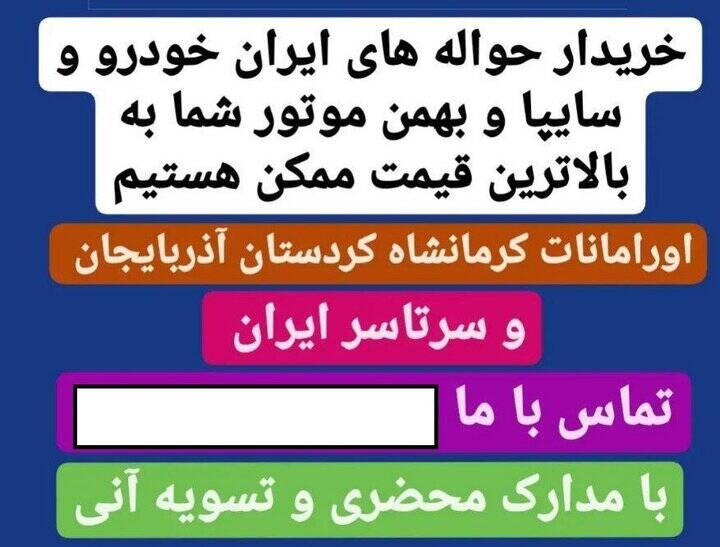 رونق خرید و فروش حواله خودرو و کد ملی/ نبض بازار خودرو دست دلالان