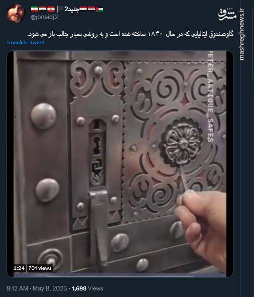 روشی شگفتانگیز برای باز کردن گاوصندوق قرن هجدهم! +فیلم