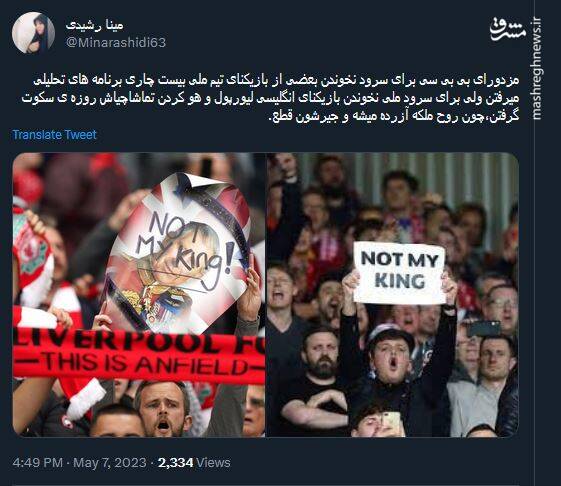 بی بی سی نگهبان روح ملکه!+ عکس