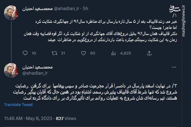 صدور قرار مجرمیت برای اسحاق جهانگیری درپی شکایت ۵ سال پیش قالیباف