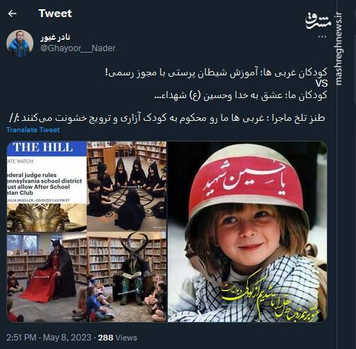 تفاوت در آموزش به کودکان غربی و ایرانی