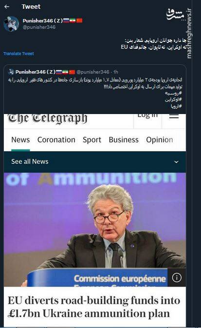 نه اوکراین، نه تایوان، جانم فدای EU