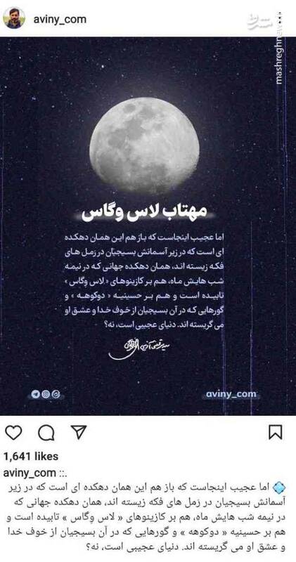 مهتاب لاس وگاس