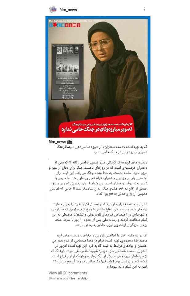 گلایه تهیهکننده «دسته دختران» از نحوه اکران فیلم