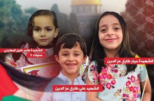 تشییع پیکر سه کودک شهید فلسطینی در غزه