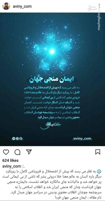 ایمان منجی جهان