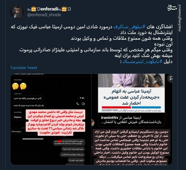 عاقبت سیاه بازی آرمیتا عباسی+عکس