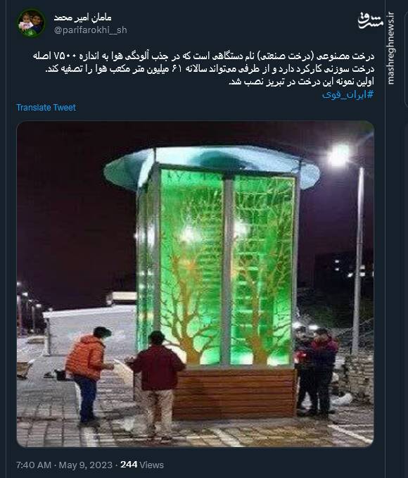 نصب اولین نمونه از درخت مصنوعی در تبریز+ عکس
