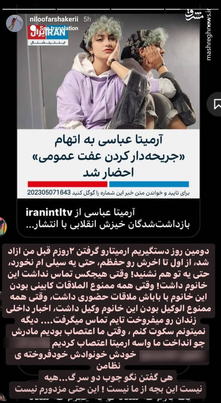 عاقبت سیاه بازی آرمیتا عباسی+عکس