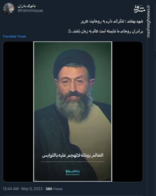 تذکرات شهید بهشتی به روحانیت+ فیلم