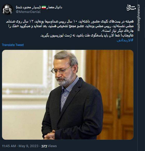 عالیجناب! شما الان باید پاسخگوی ملت باشید