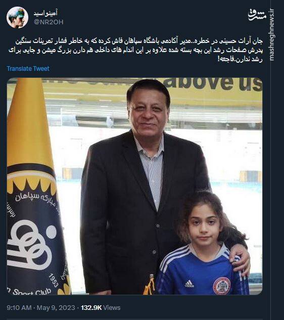 افشاگری باشگاه سپاهان درباره آرات حسینی