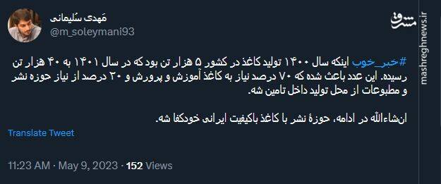 به امید خودکفا شدن حوزۀ نشر با کاغذ باکیفیت ایرانی